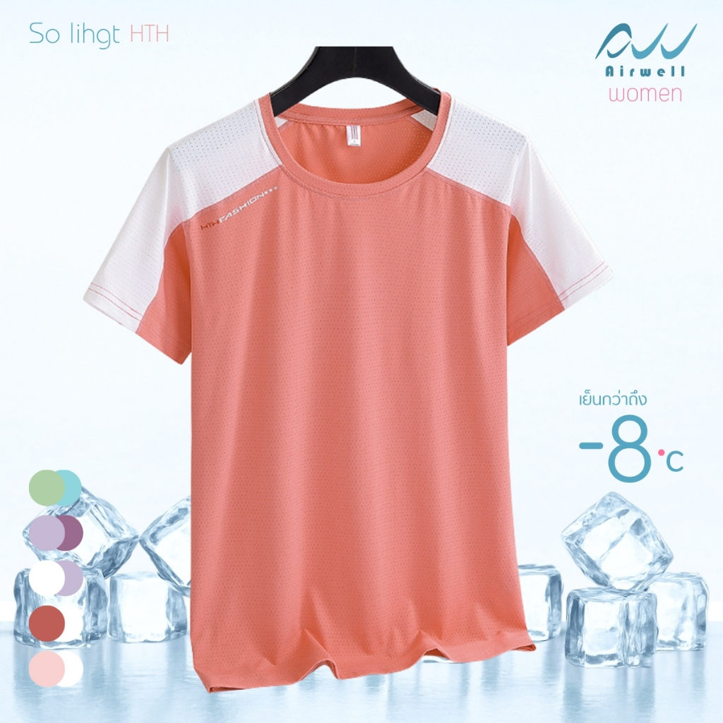 AIRWELL เสื้อยืดผู้หญิงติดแอร์ รุ่น So Light HTH ป้องกันUV เนื้อผ้ายืดบางเบา เย็นสบาย ระบายอากาศดี - รูปที่ 5