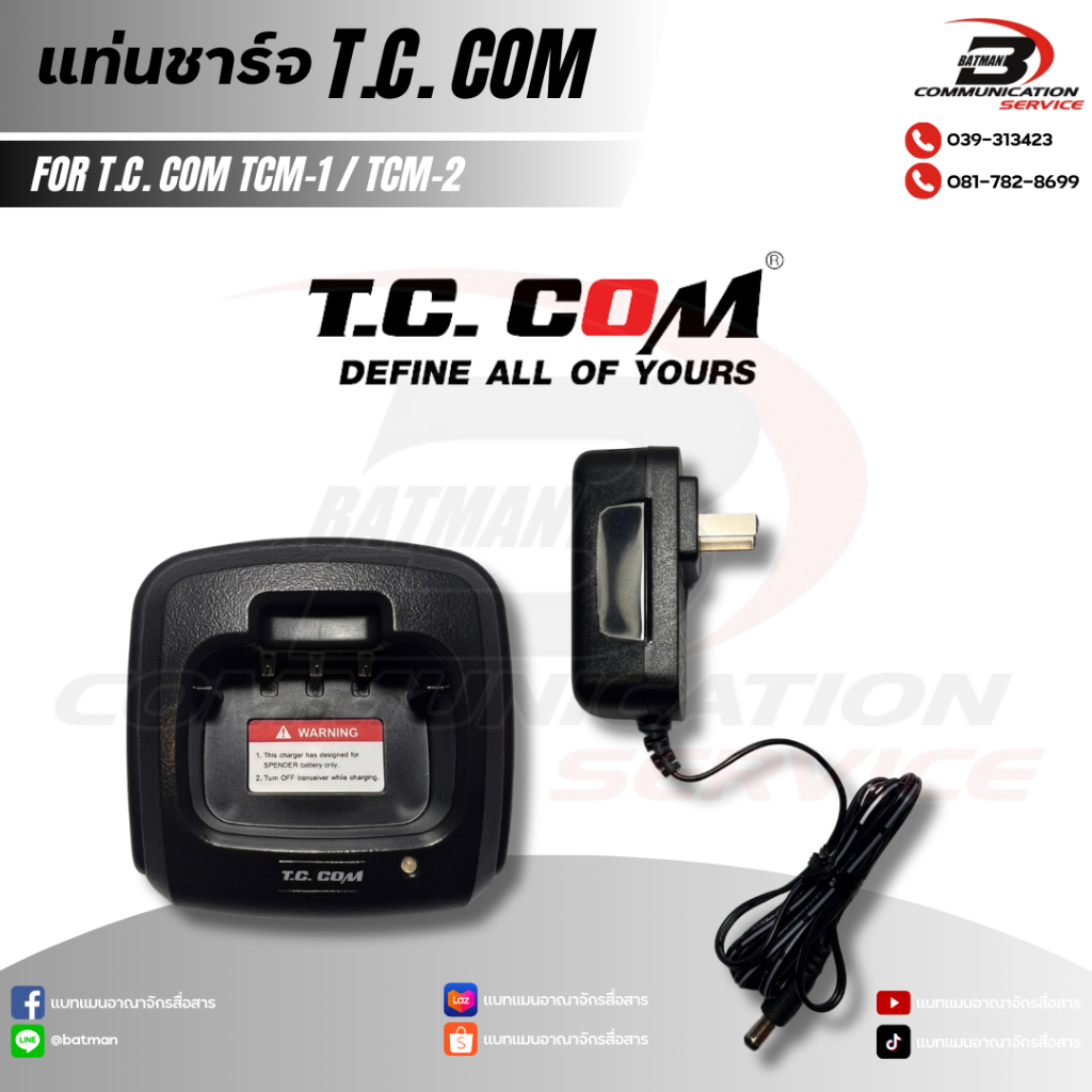 แท่นชาร์จ T.C.COM TCM-1 / TCM-2