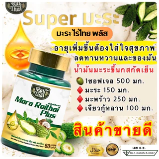 Raithai ไร่ไทย มะระมิกซ์ออยส์ น้ำมันมะระ มะระขี้นก มะระ 1 กระปุก 60 แคปซูล Zencore Mix7 เซนคอร์ มิกซ์ 7