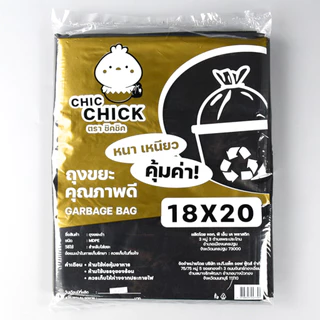 ถุงขยะ ถุงสีดำ CHIC *5kg ยกมัด5ห่อ* เนื้อเหนียวพิเศษ ไม่ขาดง่าย คุณภาพดี ถุงขยะดำ *ออกใบกำกับภาษี* W4