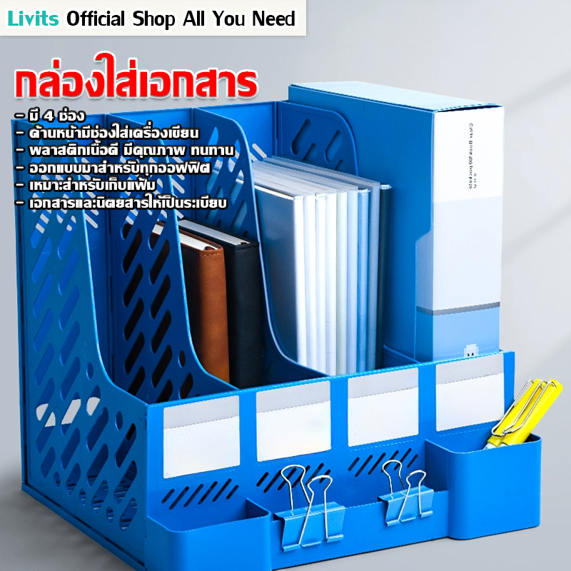 LIVITS กล่องใส่เอกสาร 4 ช่อง ใส่หนังสือ/นิตยสาร สะสมผลงาน ตั้งโต๊ะ กล่องเก็บเอกสาร พับได้พกพาสะดวก