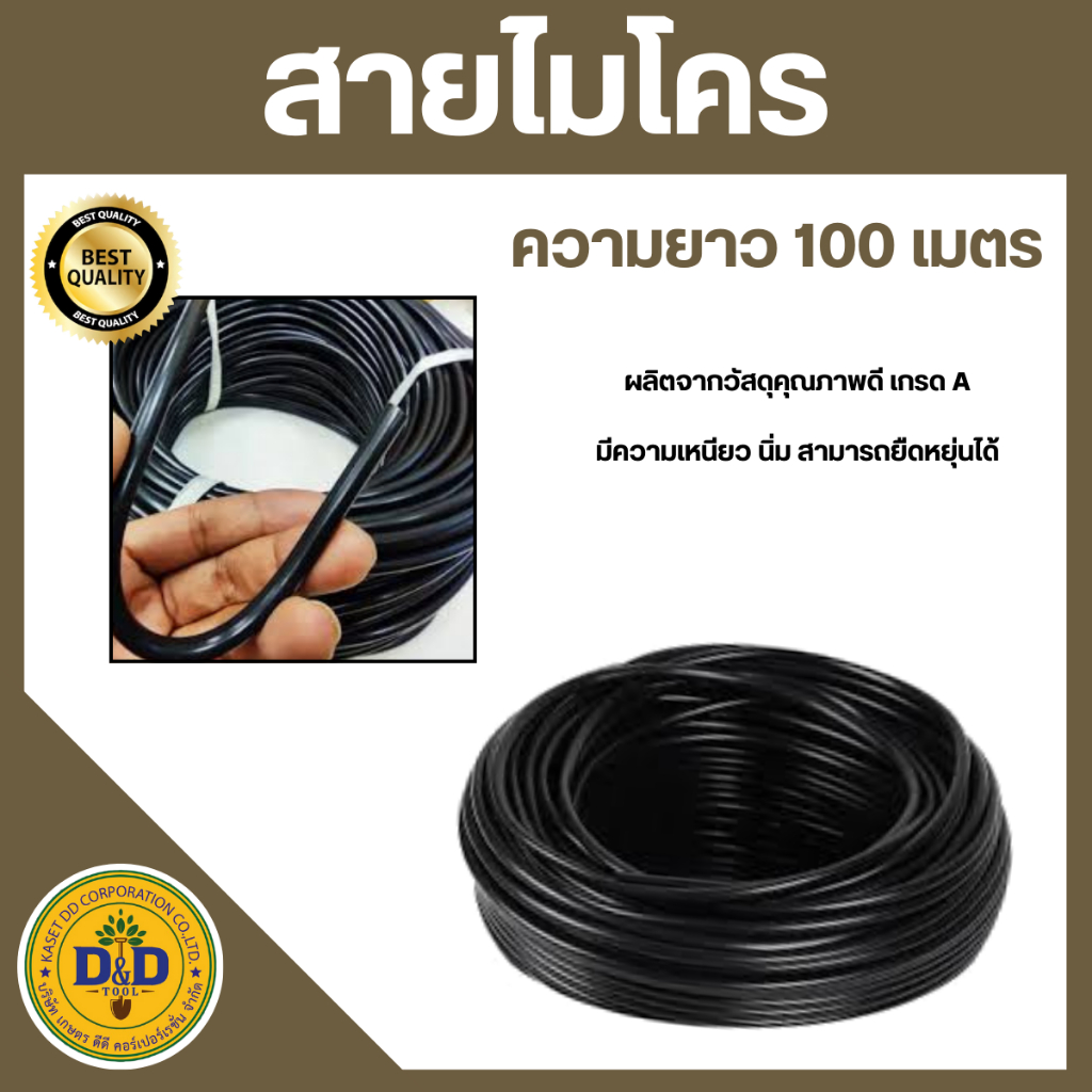สายไมโคร สายยางสปริงเกอร์ ขนาด5-7มม.(100ม.)