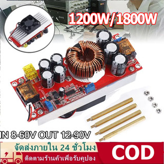 สเต็ปอัพ 1800W Step Up dc to dc 40A 10-60V ถึง 12-90V วงจรเพ…