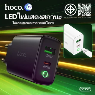หัวชาร์จ HOCO DC75T หัวชาร์จ 2 พอร์ต 1 USB 1 Type-C ชาร์จเร็ว PD20W+QC3.0 รองรับทุกรุ่น Fast charger