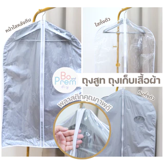 ถุงสูท ถุงเก็บเสื้อผ้า สำหรับเก็บเสื้อผ้า