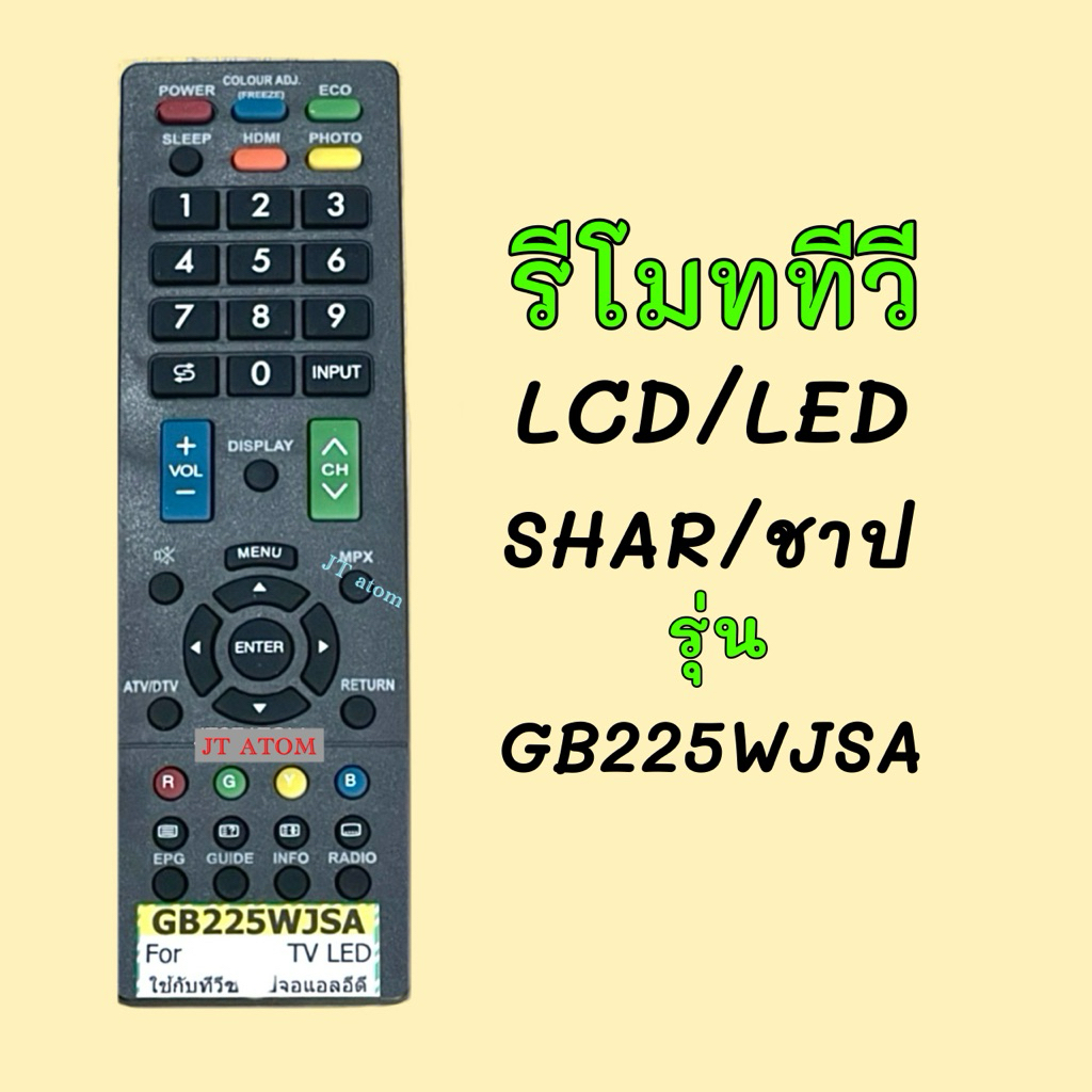 รีโมททีวี SHARP/ชาป LCD/LED รุ่น GB225WJSA และรุ่นอื่นๆ