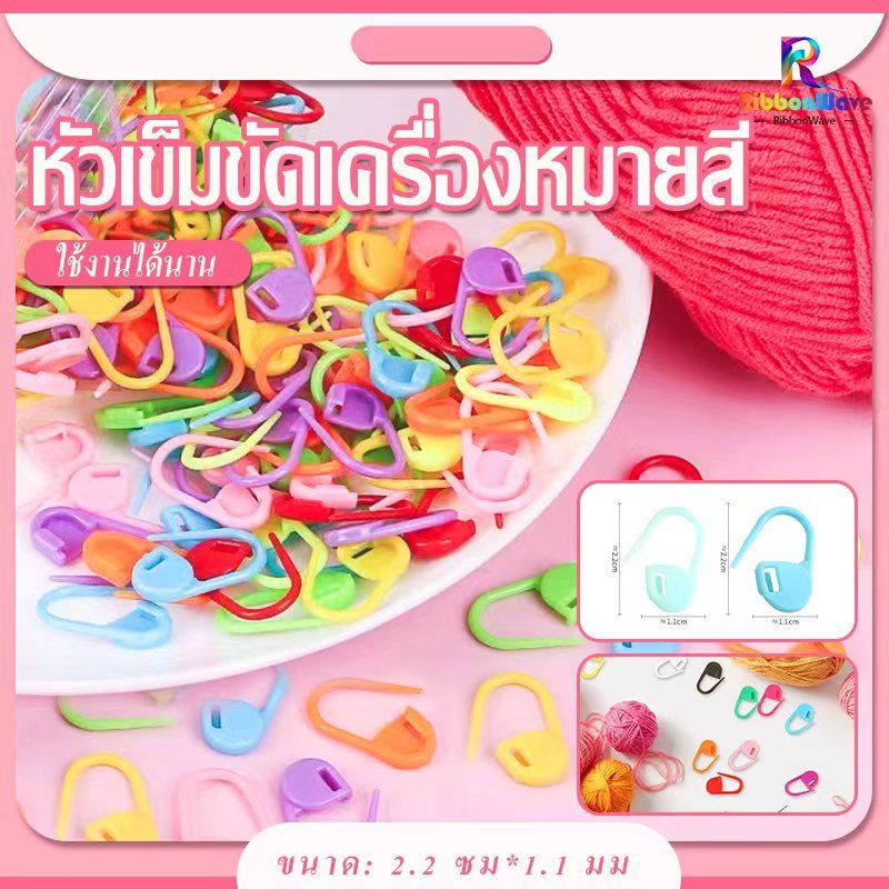 มาร์กเกอร์ โครเชต์ พลาสติก ถัก หลากสี 50ชิ้น DIY สําหรับเสื้อกันหนาว ถักนิตติ้ง