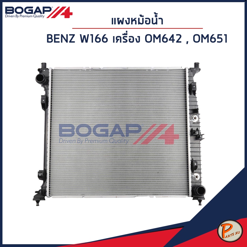 BENZ W166 เครื่อง OM642 , OM651 หม้อน้ำ / BOGAP แผงหม้อน้ำ เบ็น A0995001303 , A0995004603