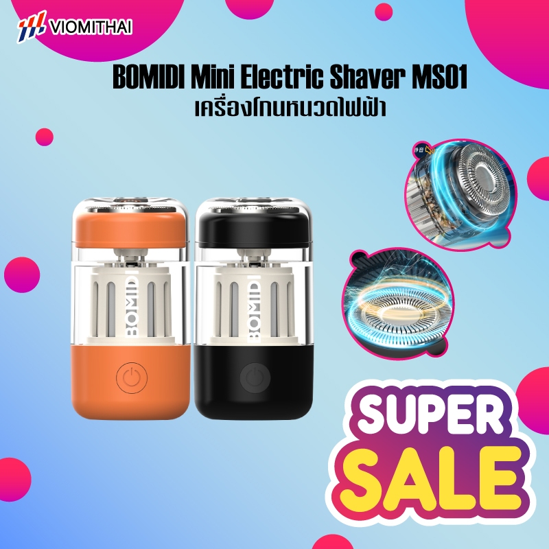 BOMIDI Mini Shaver MS01 เครื่องโกนหนวด วัสดุ PC โปร่งใส ฝาครอบด้านในสวยงาม ดูดีมีศิลปะ