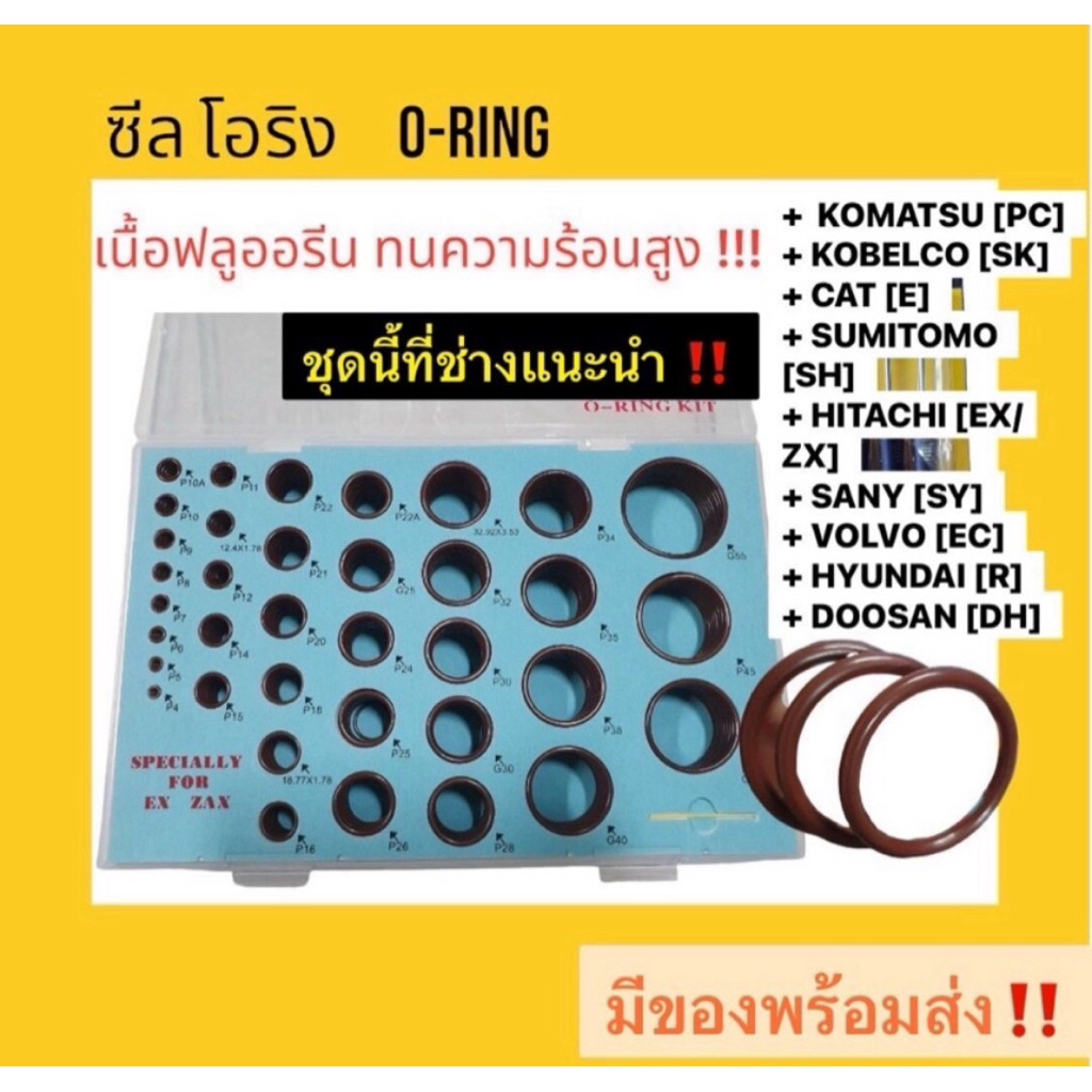 ซีล โอริง ฟลูออรีน FKM (Fluorine Viton O-Ring) ทนความร้อนสูง ใช้กับระบบไฮครอลิคได้ อุปกรณ์ช่าง อะไหล่รถขุด อะไหล่แม็คโคร
