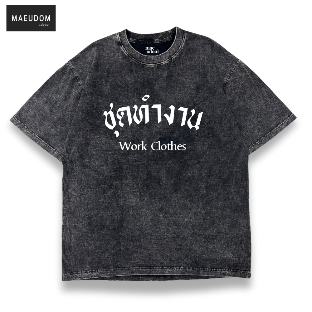 ซื้อ 5 ฟรี 1 กระเป๋าผ้า เสื้อยืดผ้าฟอก ชุดทำงาน Bleached Oversize Brand Mae udom
