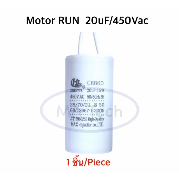 20uf 450v แคปรัน 20uf 450v Capacitor 20uF 450Vac Motor Run Capacitor 20uF450Vac แคปสตาร์ทแบบสาย CBB6