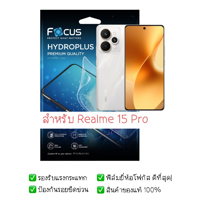 ฟิล์มกันรอย Realme 15 Pro | ฟิล์มไฮโดรเจล | ฟิล์ม Realme | ฟิล์ม Realme 15 Pro
