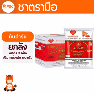 (ยกลัง) ชาตรามือ ฉลากแดง สูตรต้นตำรับ 400ก.(ยกลัง)