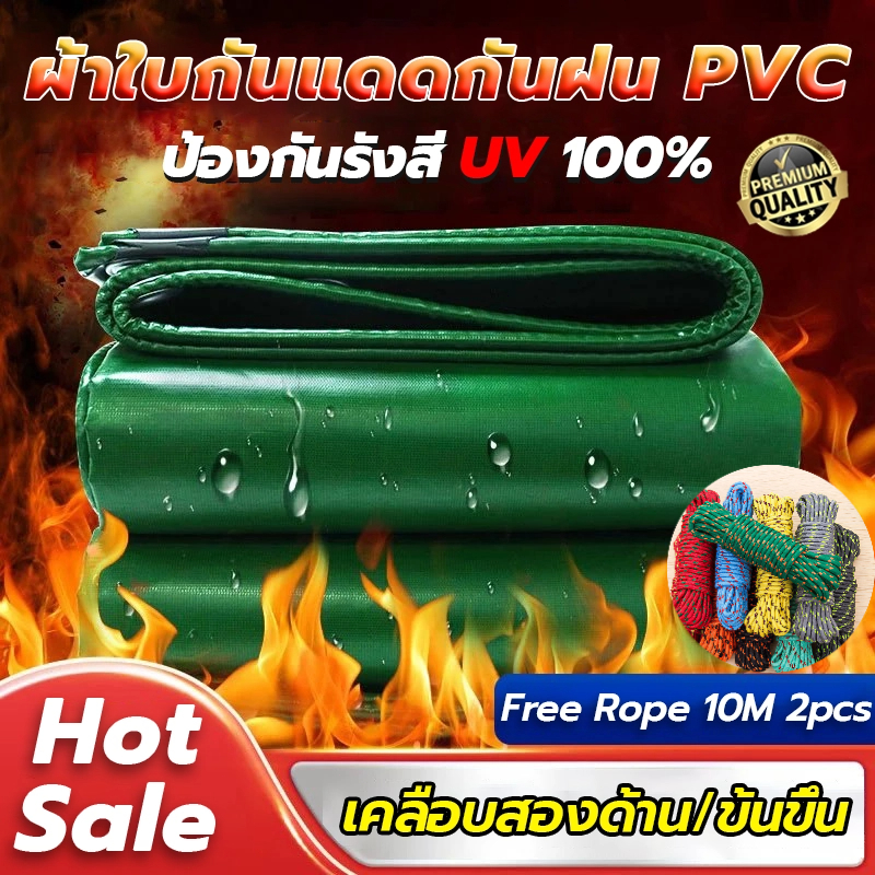 {Free Rope 2pcs} ผ้าใบกันแดดกันฝน PVC/PE หนาพิเศษ กันน้ำ200% มีตาไก่ คลุมของ/คลุมรถ ขนาด 2x2 2x3 3x3. ทนทาน กันแดดกันฝน