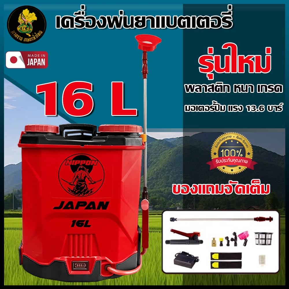 เครื่องพ่นยาแบตเตอรี่ NIPPON 16–20 ลิตร | ก้านสแตนเลส หัวทองเหลือง แบตถอดได้