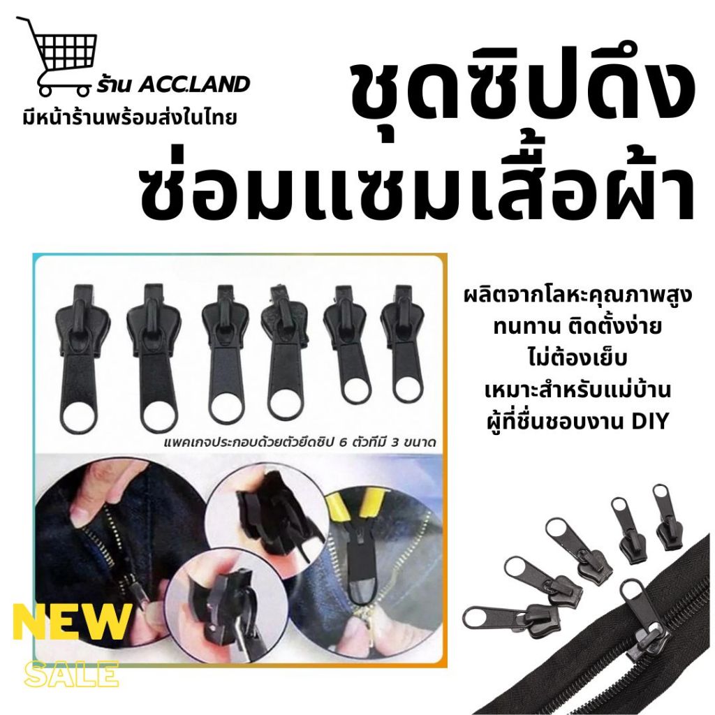 [พร้อมส่ง] หัวซิป โลหะ สีดำ หัวซิปสำรอง หัวซิปรูด ถอดออกและประกอบได้ทันที ซ่อมแซมเสื้อผ้า 3 ขนาด 6ชิ้น/ชุด