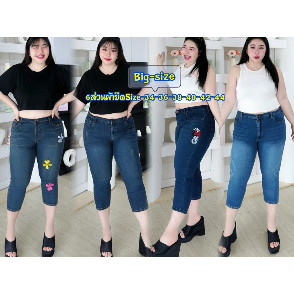 🔥🌵new-jeans🌵🔥กางเกงยีนส์6ส่วนผ้ายืดใส่สบายดีเทลงานปักน่ารักมากขาเขารูปดูพรางหุ่น#size34-44#big-size#สาวอวบ