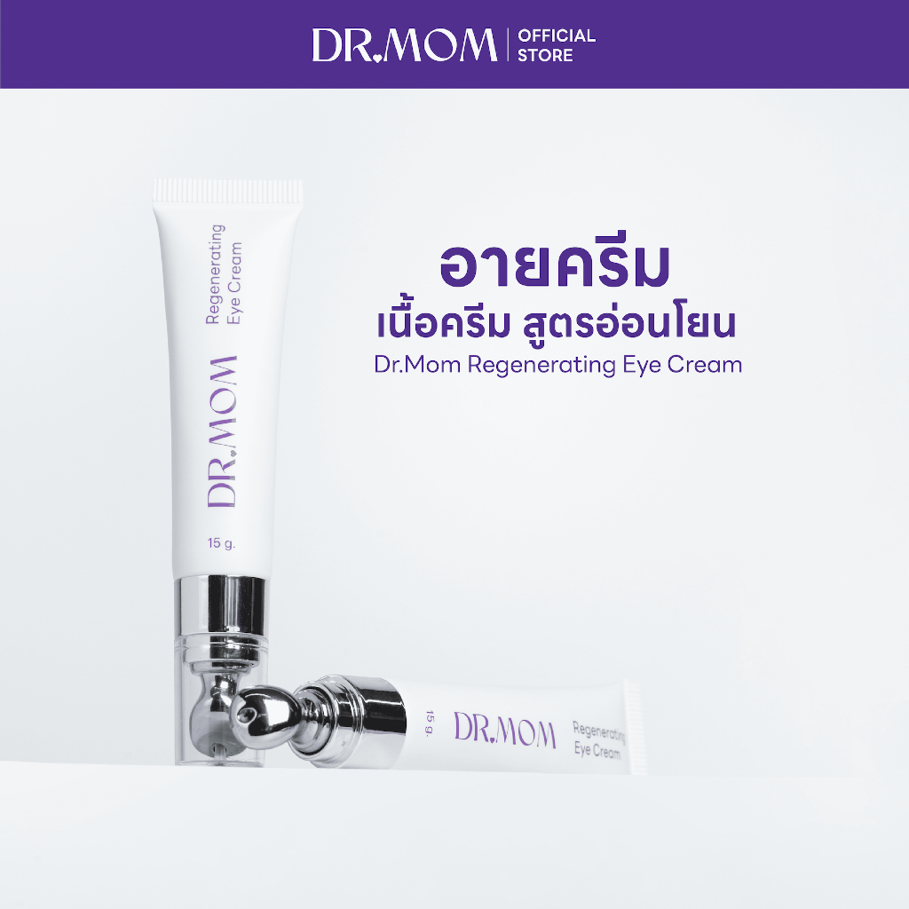 อายครีม ดอกเตอร์มัม | Dr.Mom Regenerating Eye Cream 15g
