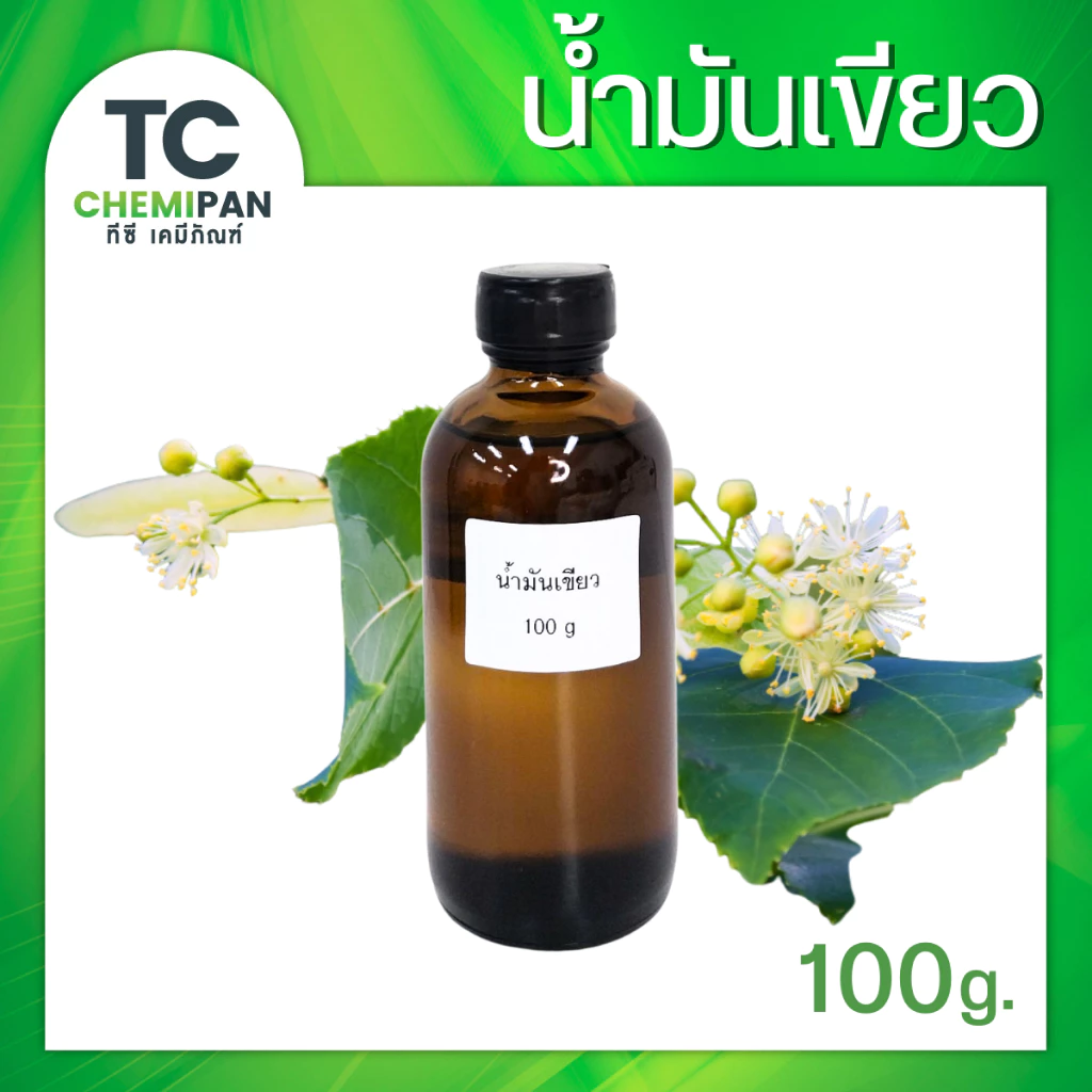 น้ำมันหอมระเหยบริสุทธิ์100% น้ำมันเขียว 25 กรัม / 100 กรัม