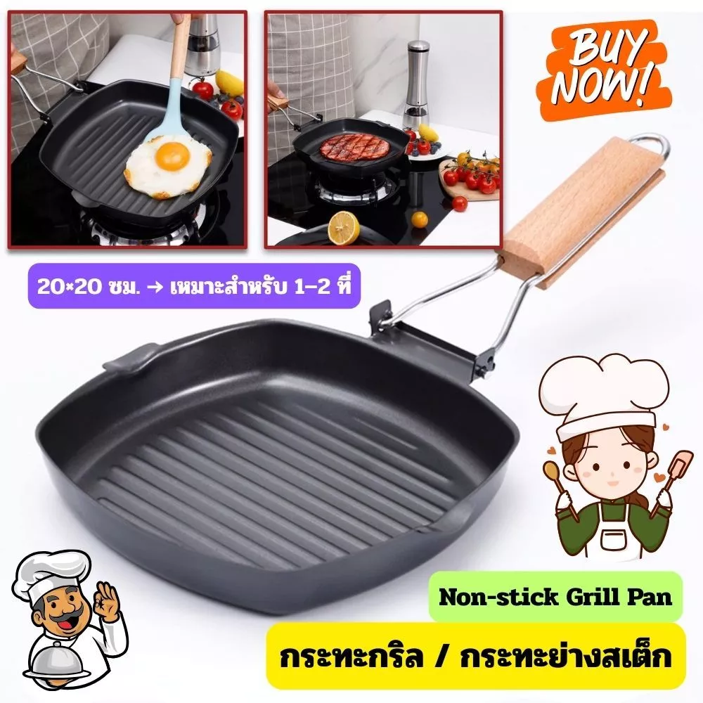 [ No.2735] Gion-กระทะกริล / กระทะย่างสเต็ก Non-stick Grill Pan ขนาด 20 ซม. ป้องกันอาหารติด ทำความสะอาดง่าย ประหยัดเวลา