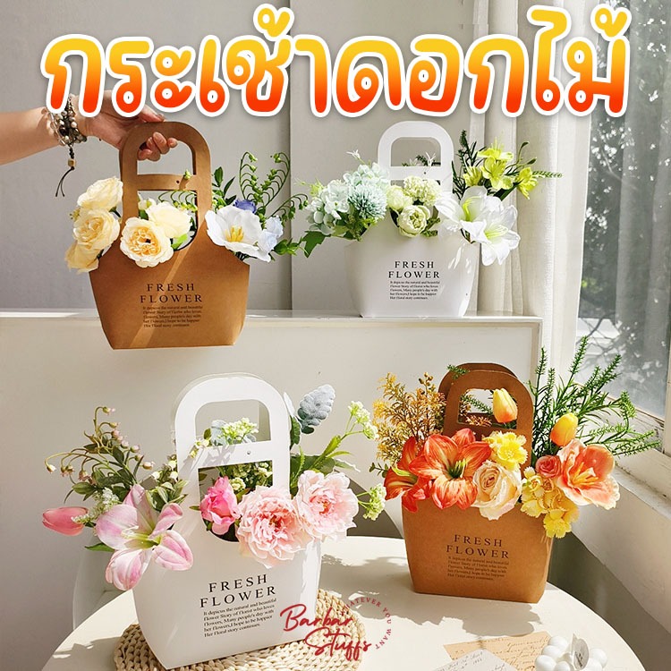 🌈พร้อมส่งในไทย!!🌈 กระเช้าดอกไม้ ตระกร้าดอกไม้ กระดาษคราฟเนื้อหนา แนวเกาหลี น่ารักมาก