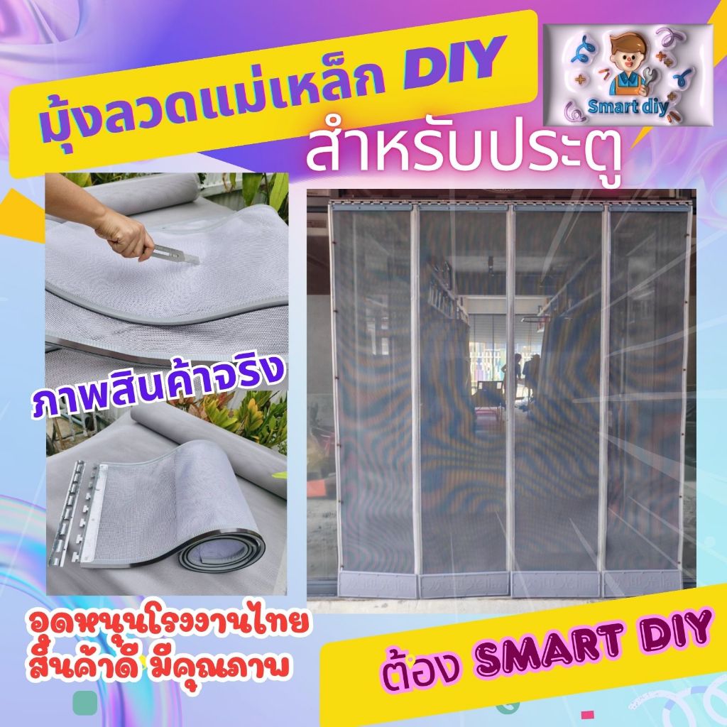 มุ้งลวดกันยุงประตู 🚚🚚 ขนส่งsame day มุ้งลวดติดประตู คุณภาพดีเยี่ยม ส่งตรงจากโรงงานในไทย ไม่ตรงปกยินดีคืนเงิน
