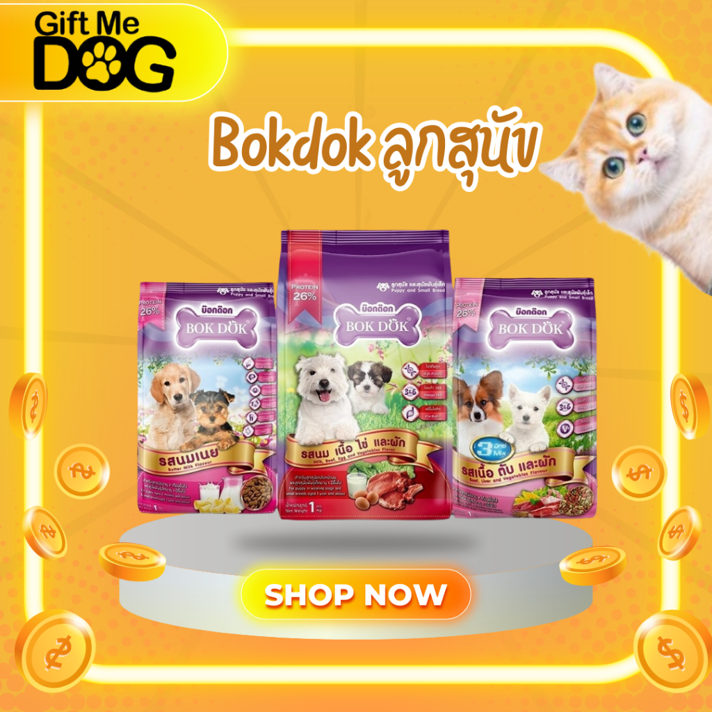 Bokdok บ็อกด็อก อาหารเม็ด สำหรับลูกสุนัขและสุนัขโตทุกสายพันธุ์ ขนาด1kg