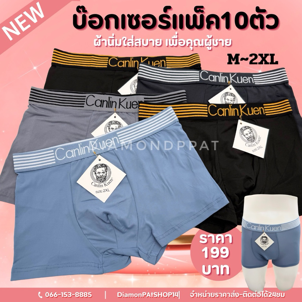 🐬(10ตัว)บ๊อกเซอร์ขอบหนา10ตัว199บาทM~2XL*สินค้ามีราคาส่งจำนวนมาก(ลุงบ๊อกโลโก้กลาง)