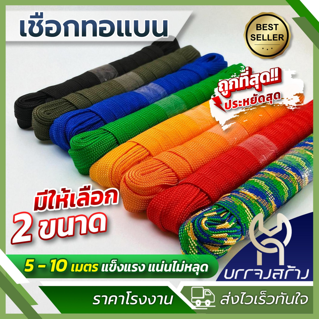 (ม้วนเล็ก) เชือกถักแบน ยกม้วน อเนกประสงค์ รัดมัดของ ผูกเปลท้ายรถ พีพี ไนล่อน ขนาด 15มม ยาว 5-10เมตร