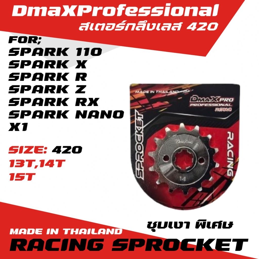 DmaXPro สเตอร์หน้ากลึงเลส (420) SPARK 110/SPARK R,X,Z,RX/SPARK NANO/X1 อย่างดี ชุบเงาพิเศษ