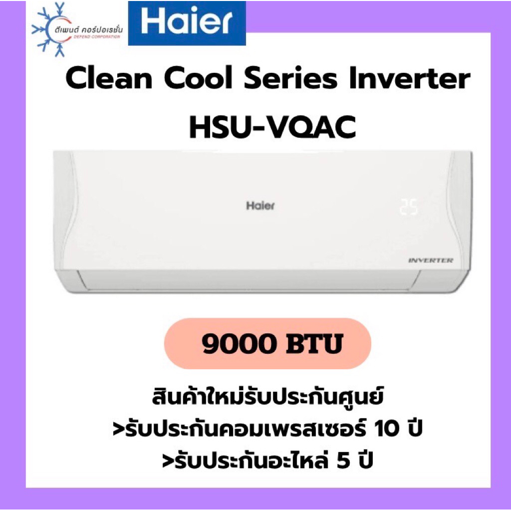 แอร์ติดผนัง Haier Clean Cool Series Inverter R32