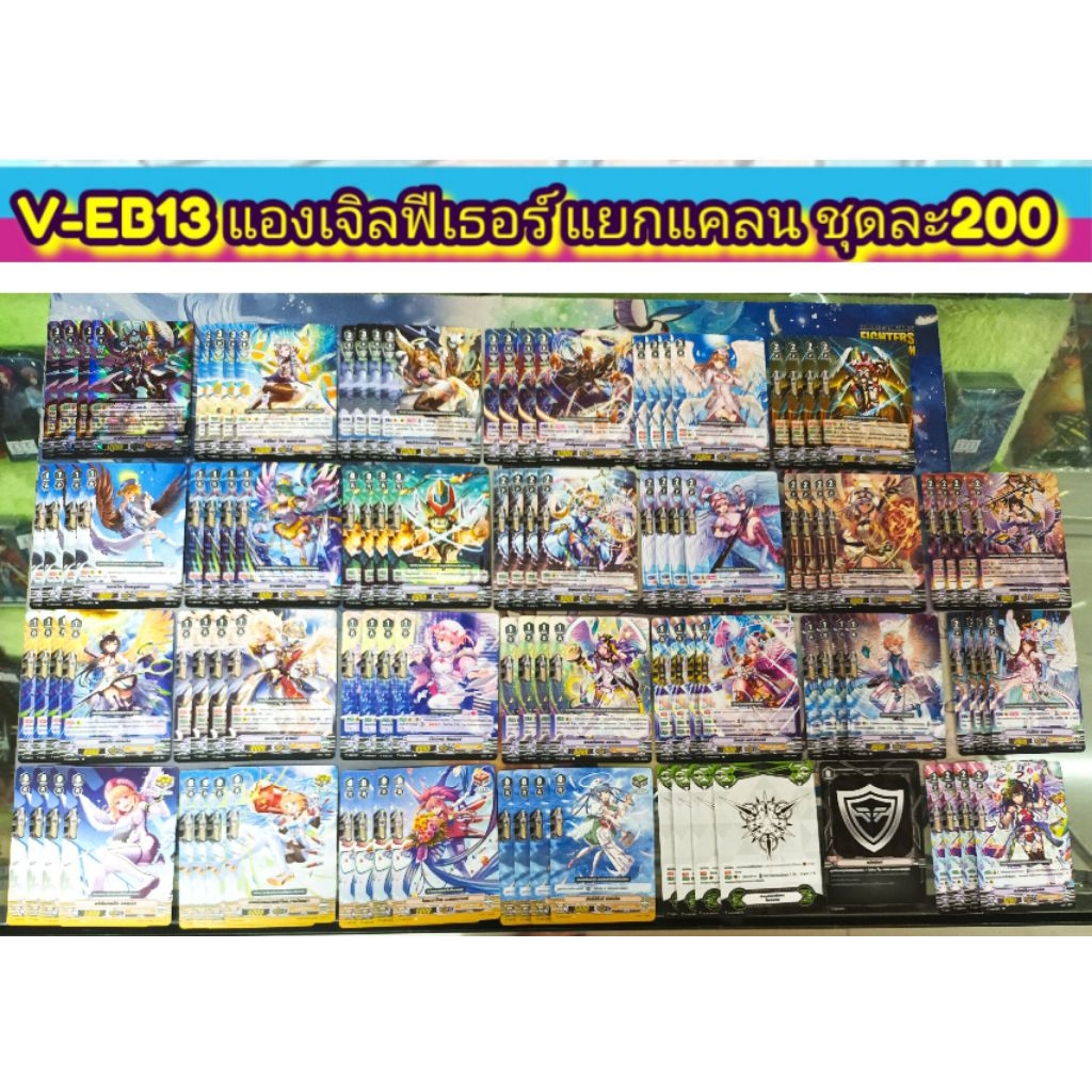 V-EB12 คอมพลีทแยกแคลนแองเจิล V