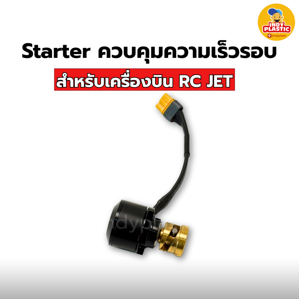 มอเตอร์สตาร์ท Brushless Starter แบบไร้แปรงถ่าน สำหรับเครื่องยนต์ Turbine Jet RC อุปกรณ์เครื่องบิน RC