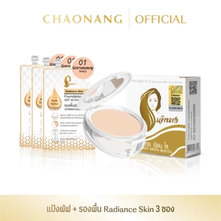 แป้งพัฟเจ้านาง + รองพื้นซองสูตร Radiance skin 3 ซอง