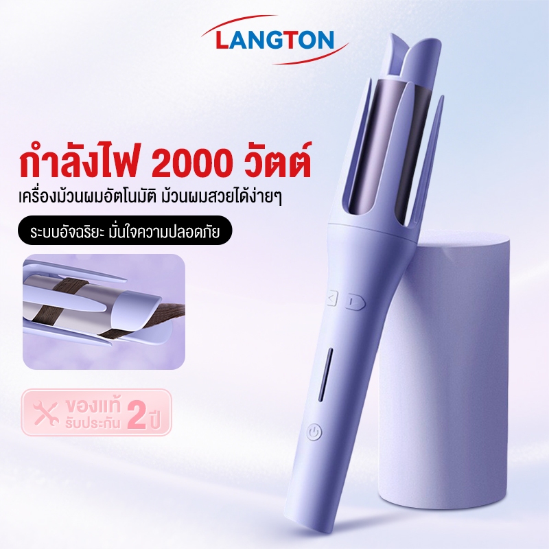 Langton เครื่องม้วนผมอัตโนมัติ แกนม้วนผมa 32MM ที่ม้วนผม ผมสวยภายใน5นาที เครื่องม้วนผม .เครื่องหนีบผม