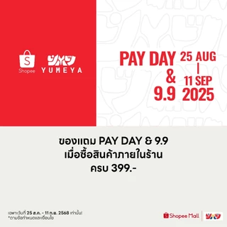 ⛔[GWP] ของแถม DEXpress Grand Sale & Mid Month Sale & PAYDAY⛔