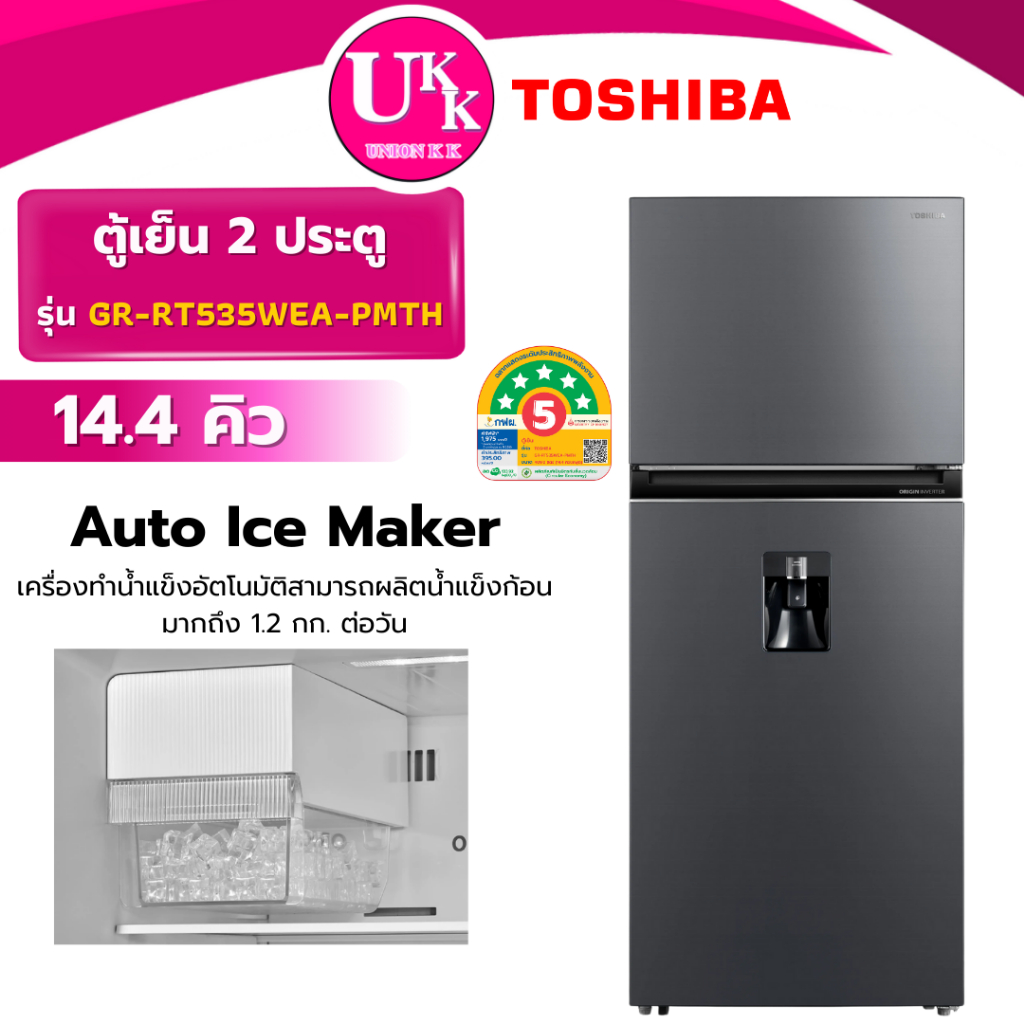 TOSHIBA ตูู้เย็น 2 ประตู  รุ่น GR-RT535WEA-PMTH(06) ขนาด 14.4 คิว สีดำ Auto Ice Maker ( GR-RT558WE)