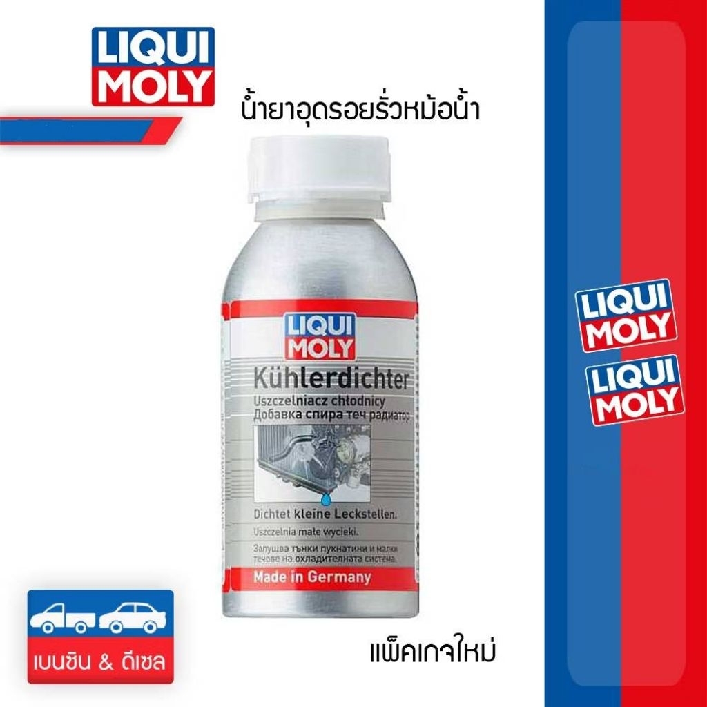 Liqui Moly น้ำยาอุดรอยรั่วหม้อน้ำ Radiator Stop Leak