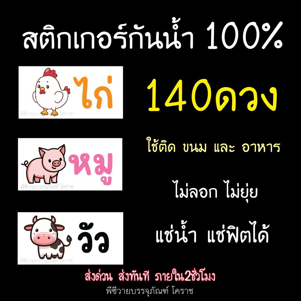สติกเกอร์ ไก่ สติกเกอร์หมู สติกเกอร์เนื้อ ขนาด2x1cm. 140ดวง/ต่อแผ่น