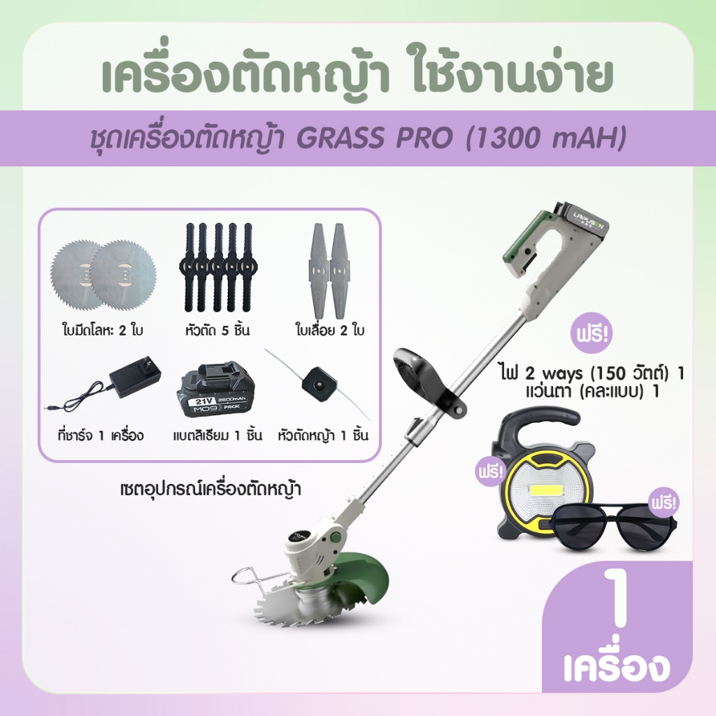 [ของแท้] Grass Pro ชุดเครื่องตัดหญ้า ตัดง่าย ทนทาน น้ำหนักเบา พร้อมของแถม