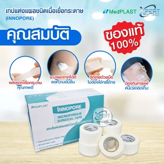แบ่งขาย 1 ม้วน INNO PORE THAITAPE เทปแต่งแผล ชนิดเยื่อกระดาษ เทปแต่งแผล สำหรับผิวแพ้ง่าย