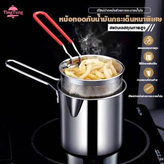 【แถมที่คีบ】หม้อทอดสแตนเลสพร้อมตะแกรงทอด หม้อทอดเฟรนช์ฟรายส์ …