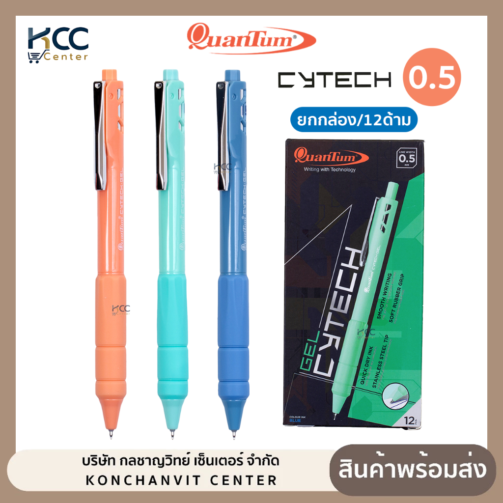 (ยกกล่อง/12ด้าม) ปากกา ปากกาเจล Quantum ไซเทค Cytech หัว 0.5 mm หมึกน้ำเงิน