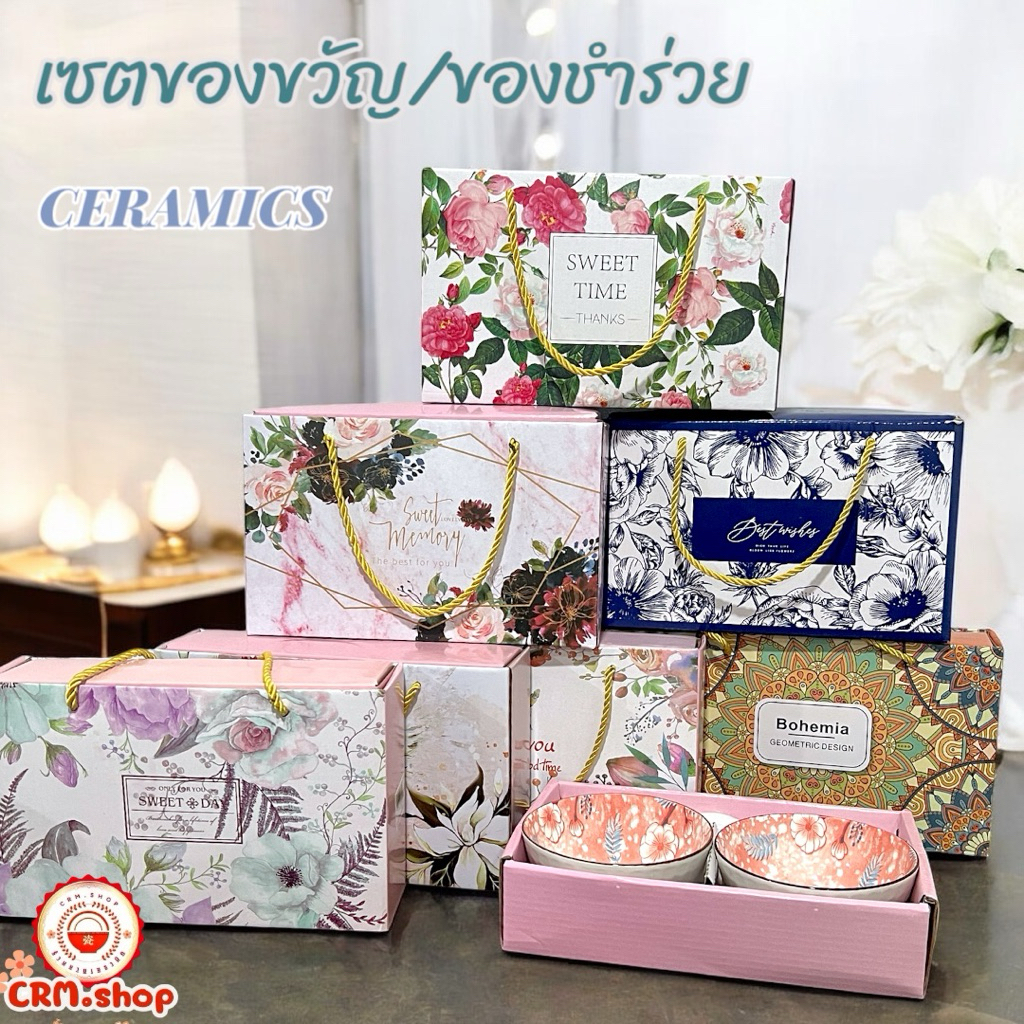 ถ้วยเซรามิค ชุดของขวัญ ถ้วยเซตถ้วยเซรามิค ขนาด4.5นิ้ว ของชำร่วย งานแต่ง งานบวช พร้อมกล่องลายสวยๆมีเชือกหิ้ว