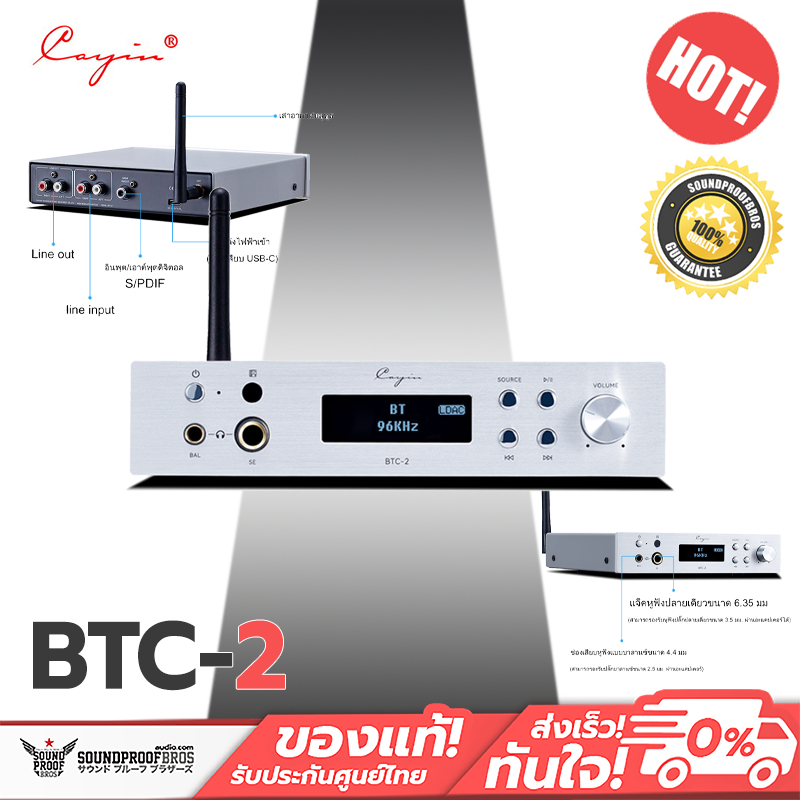 Cayin - BTC-2 Bluetooth DAC/AMP ตั้งโต๊ะ ชิป ES9018K2M, Qualcomm QCC5125 รองรับ LDAC ประกันศูนย์ไทย