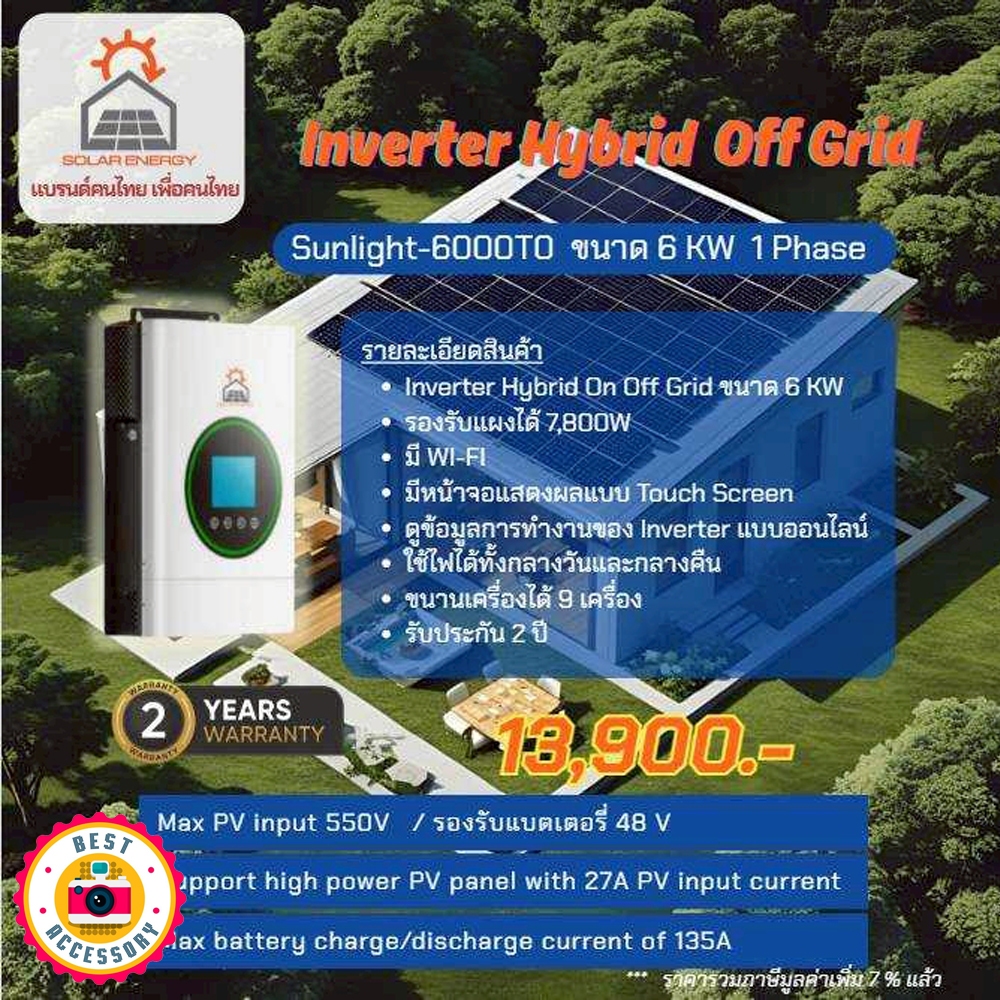 Inverter Sunlight-6000TO Hybrid off grid 6KW หน้าจอสัมผัส รองรับแผงได้ 7,800W. มี WI-FI IP20 รับประก
