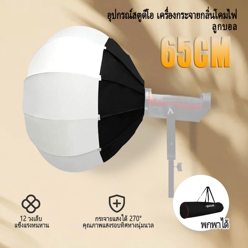 ZKeezm 65CM ซอฟท์บ็อกซ์ ไฟสตูดิโอซอฟต์บ็อกซ์ อุปกรณ์เสริม สำหรับสตูดิโอถ่ายภาพ ไฟนุ่ม ใช้งานได้กับขาตั้งกล้อง