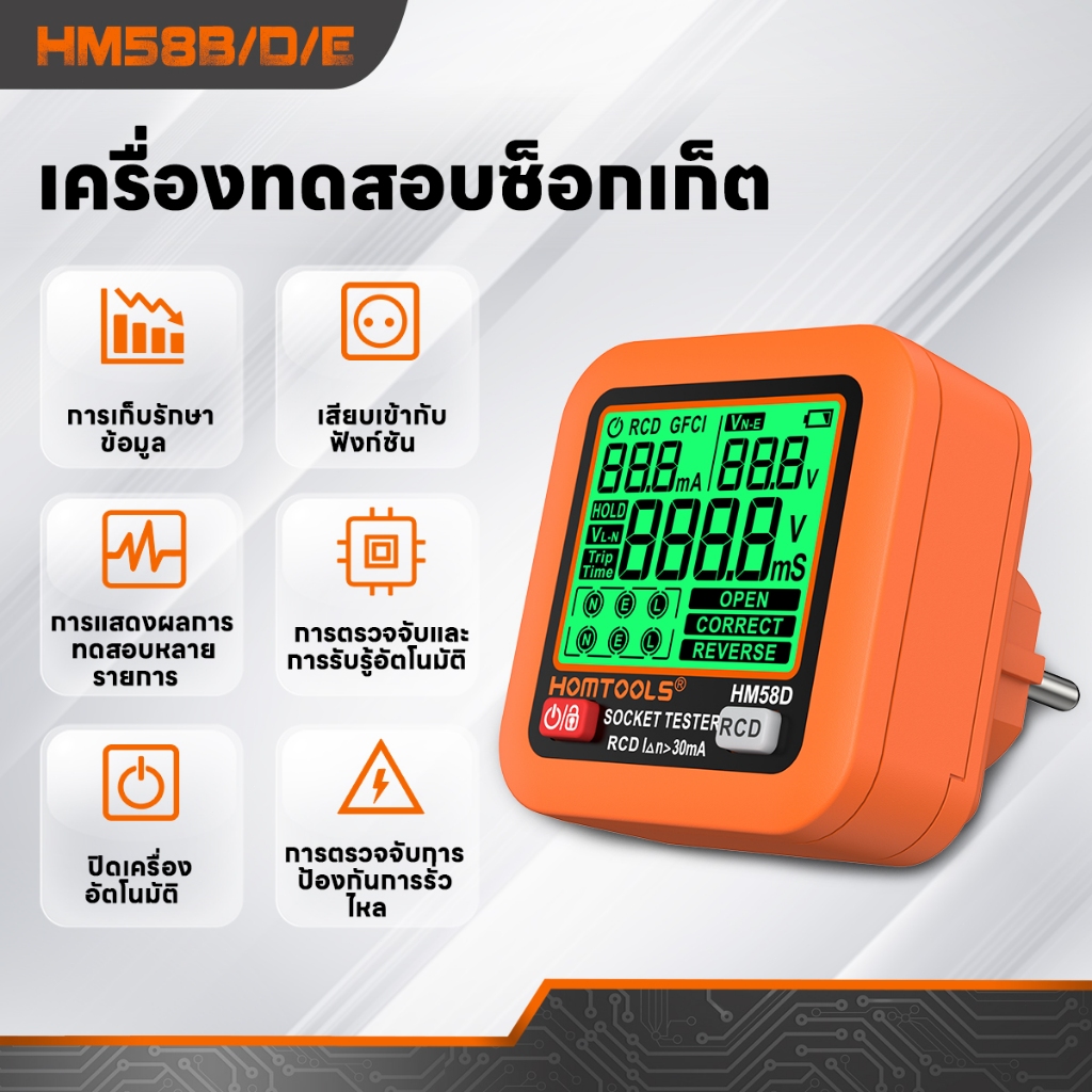 【จัดส่งจากกรุงเทพ】HOMTOOLS HM58B Socket Tester การทดสอบแรงดันไฟฟ้ารั่วจอแสดงผล LCD HD Backlight หน้าจอขนาดใหญ่