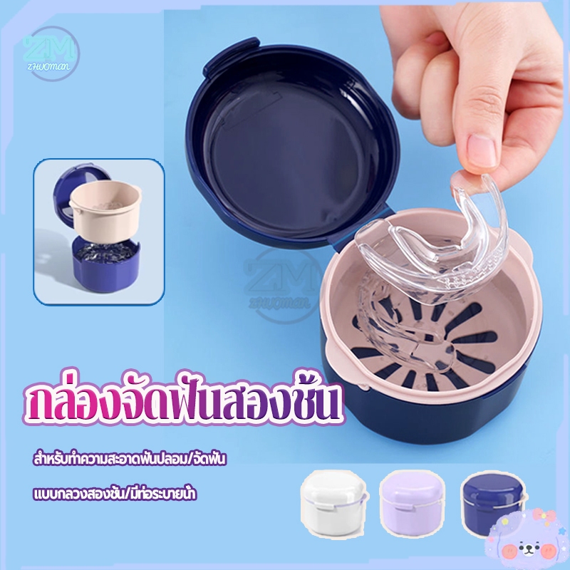 กล่องรีเทนเนอร์ กล่องฟันปลอม กล่องจัดฟันสองชั้น กล่องใส่รีเทนเนอร์ ใส่เครื่องมือจัดฟัน มียางซีลกันน้ำป้องกันการรั่วซึม